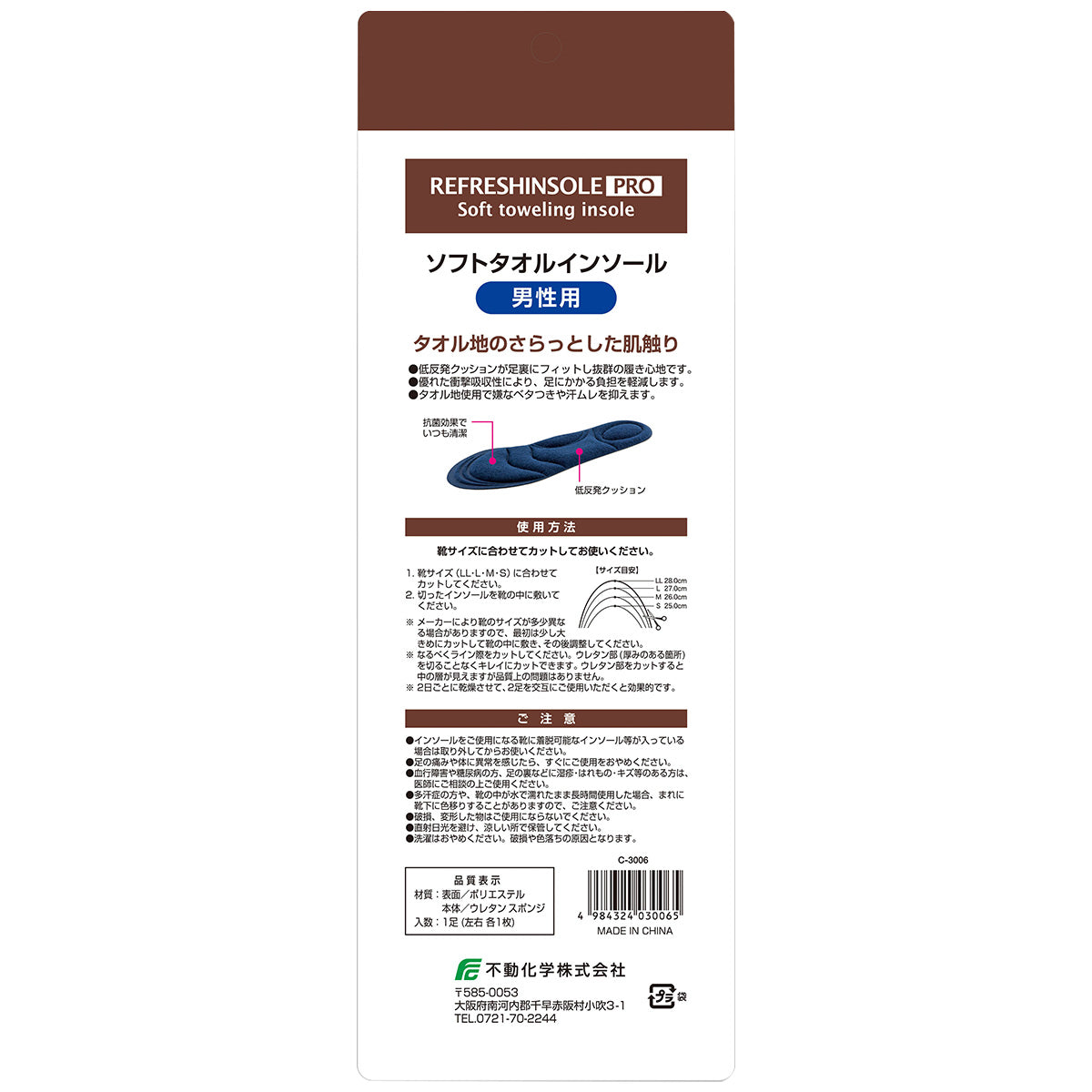 【OUTLET】インソール 中敷き ソフトタオルインソール 男性用 25~28cm 355646