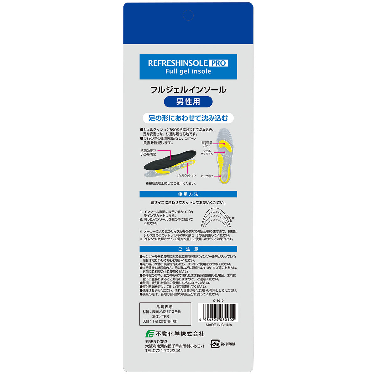 【OUTLET】フルジェルインソール 中敷き 男性用 25~28cm 355650