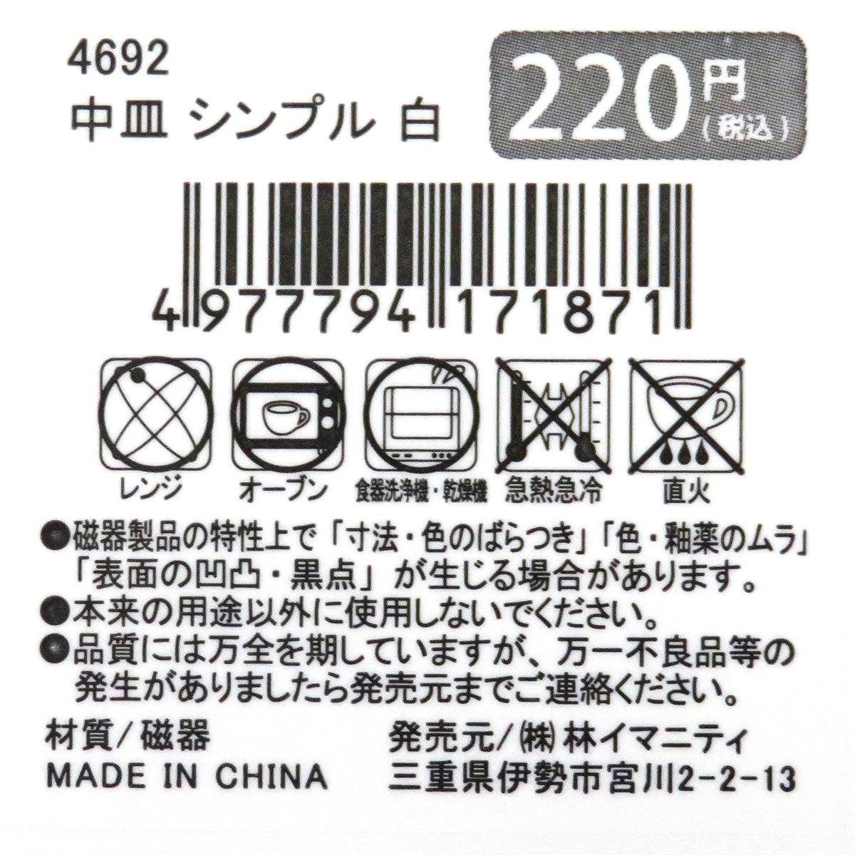 皿 中皿 シンプル 18.5cm 白 355658