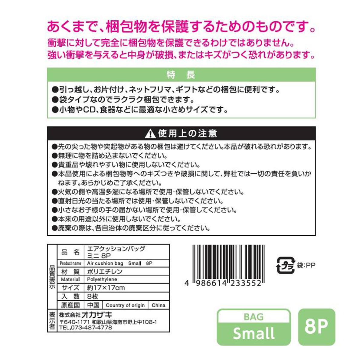 緩衝材 エアークッションバッグ 袋タイプ ミニ 8枚入 梱包材 355669