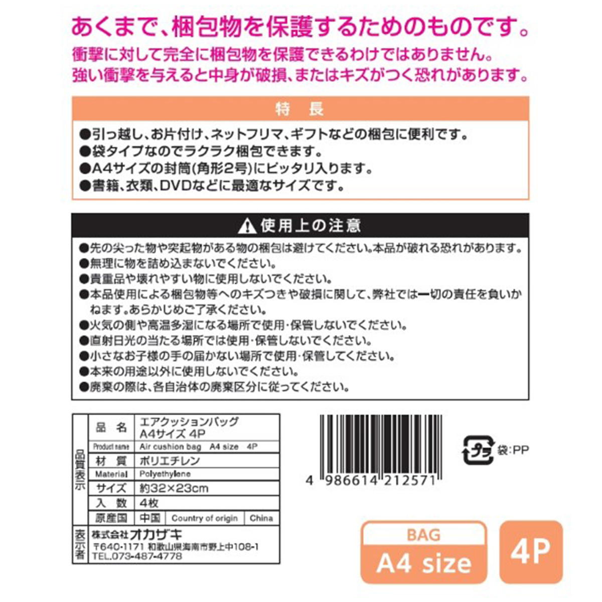緩衝材 エアークッションバッグ 袋タイプ 4枚入 355670