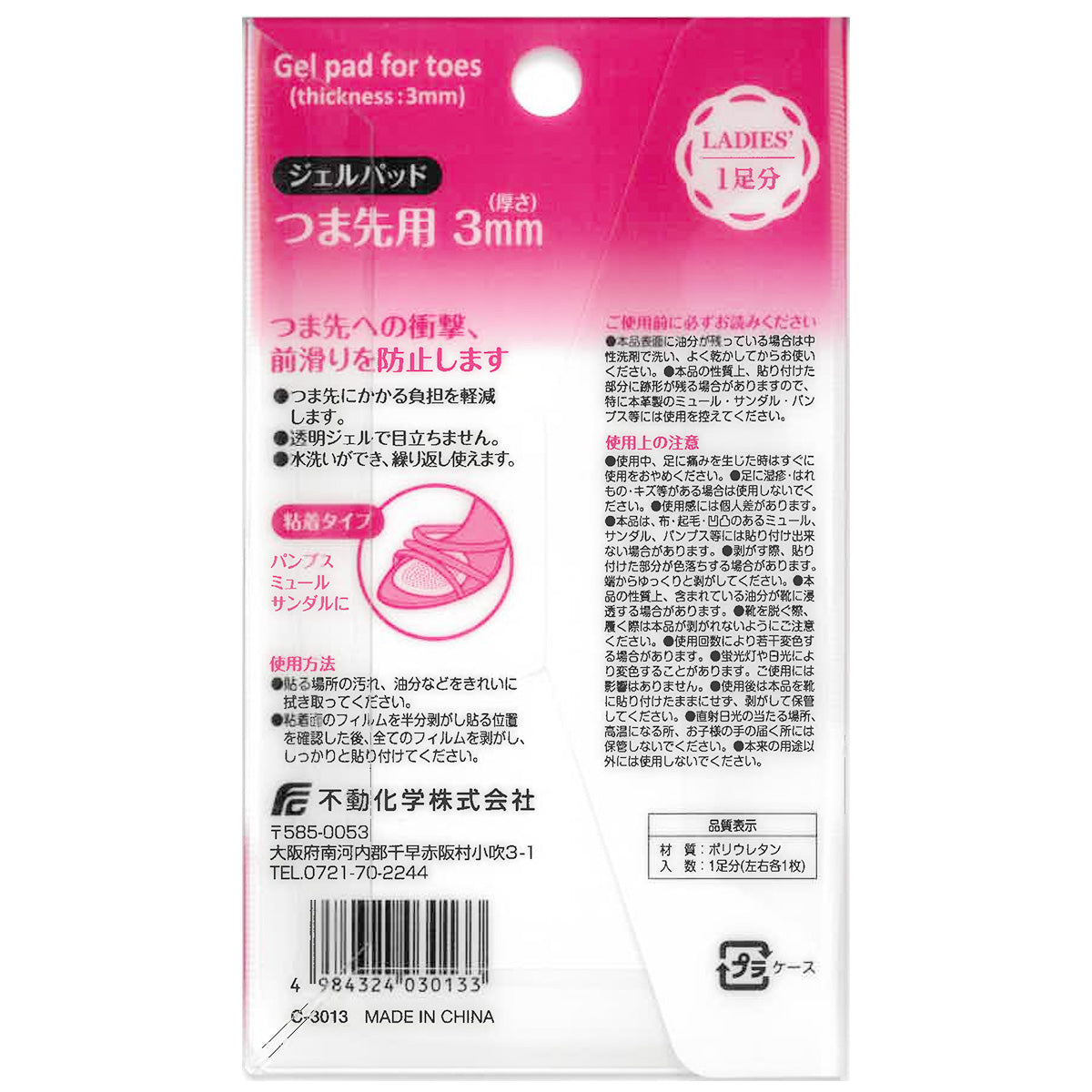 インソール 中敷き ジェルパッド (つま先用3mm) 1足分 355672