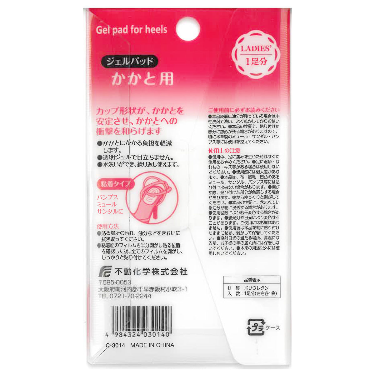 インソール 中敷き ジェルパッド (かかと用)1足分 355673