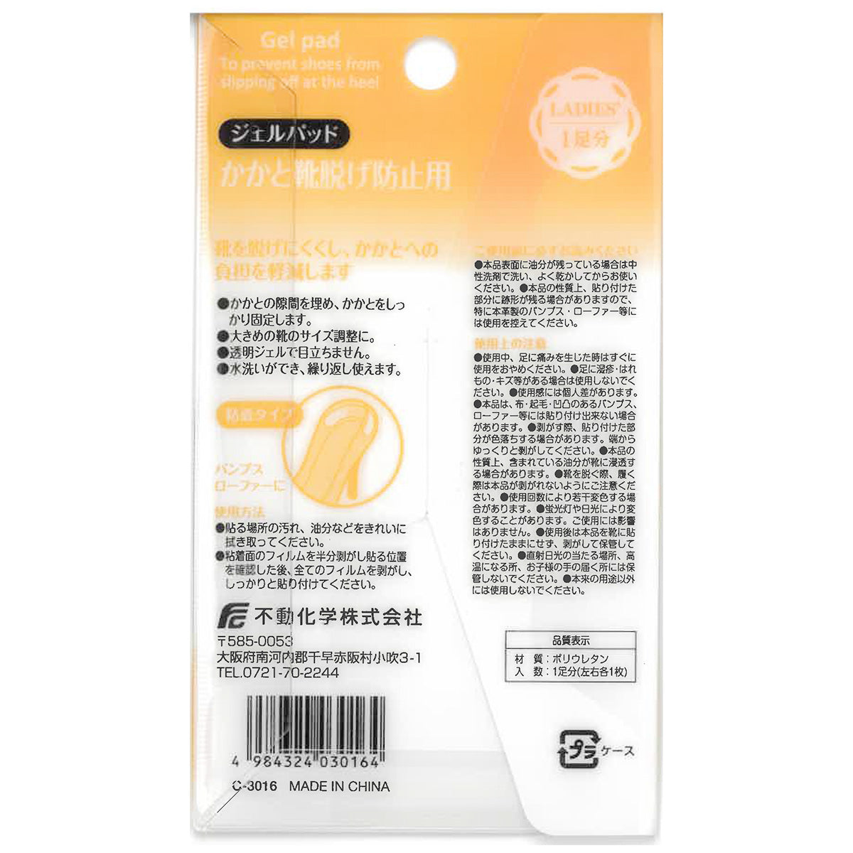 インソール 中敷き ジェルパッド かかと靴脱げ防止用1足分 355675