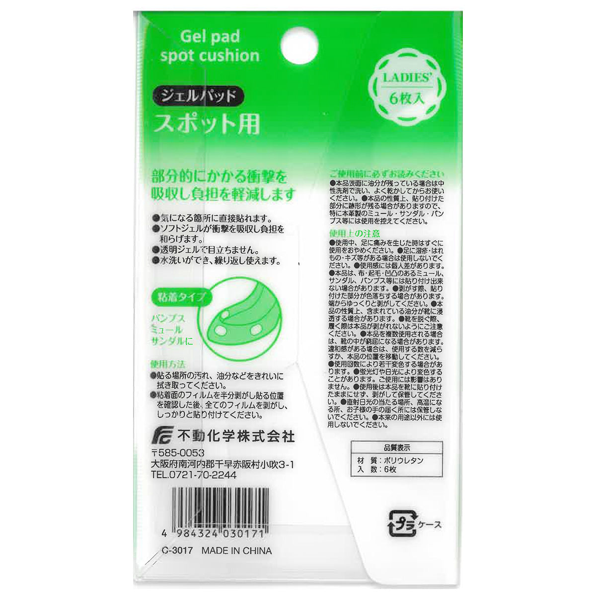 【OUTLET】インソール 中敷き ジェルパッド スポット用(パンプスミュール・サンダル) 355676