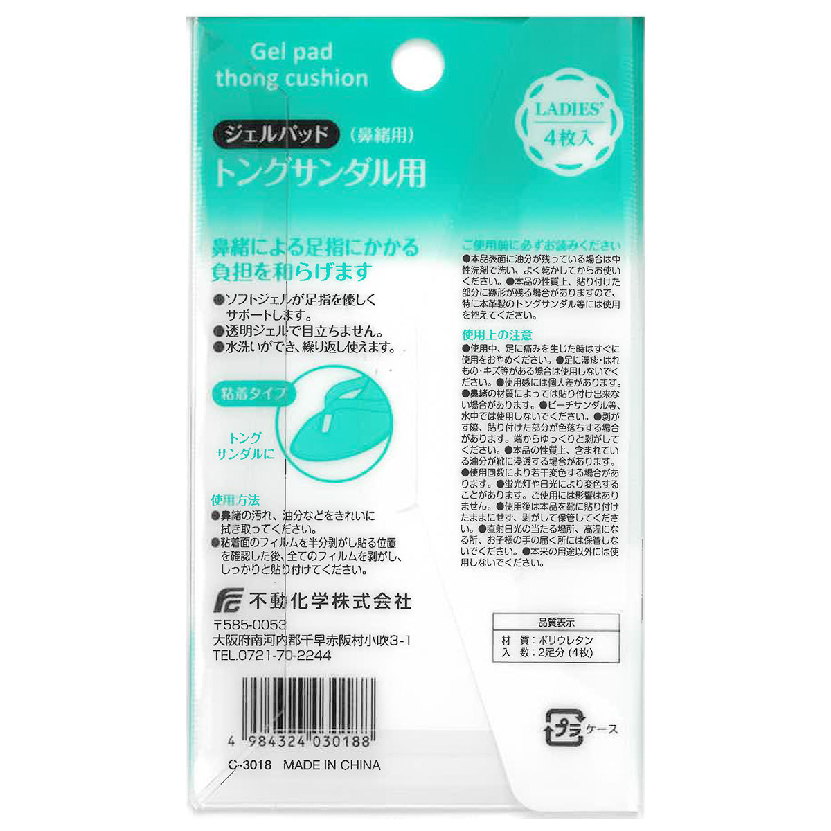 【在庫限り】インソール 中敷き ジェルパッド レディース (トングサンダル用) 1足分 355677