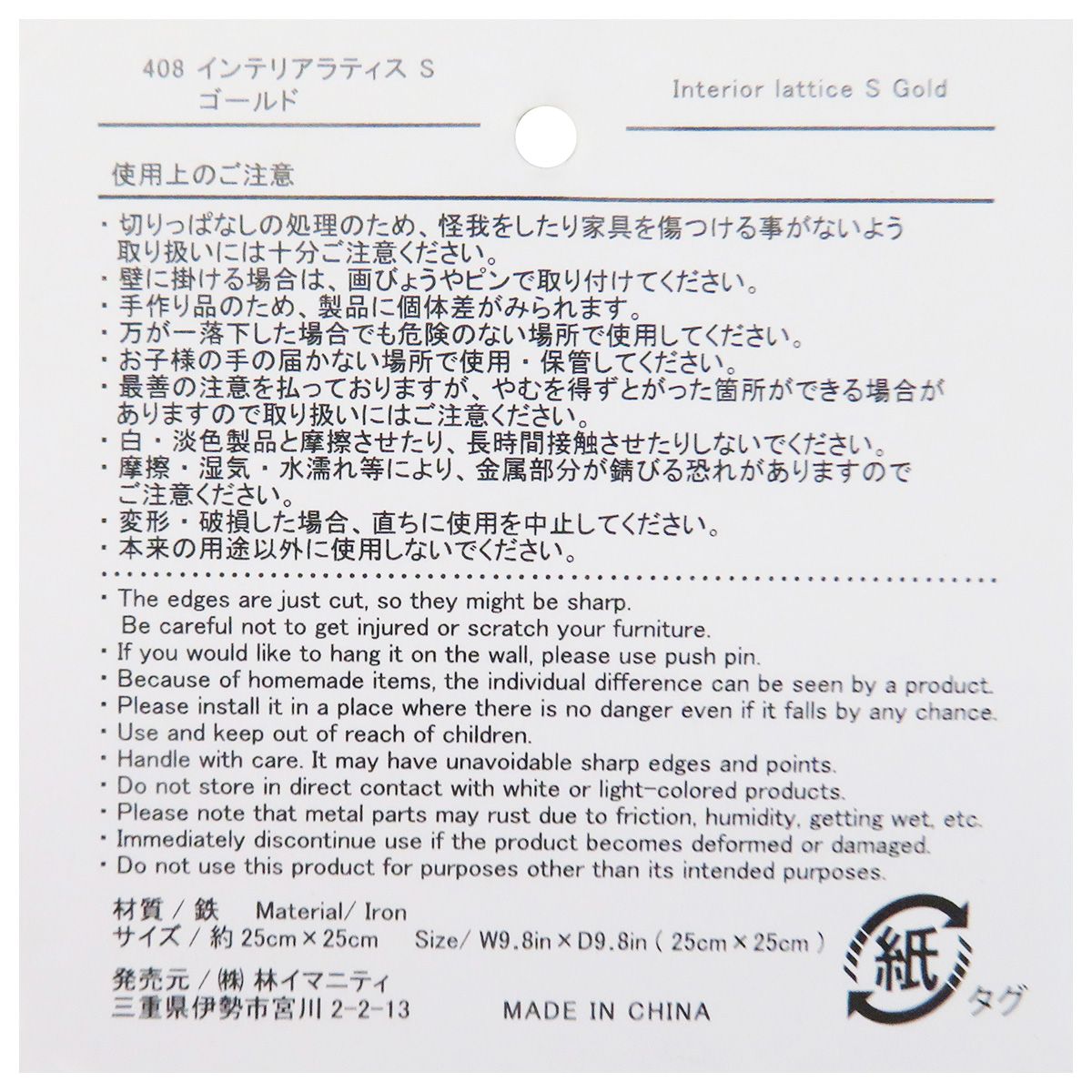 インテリアラティス S ゴールド 355696