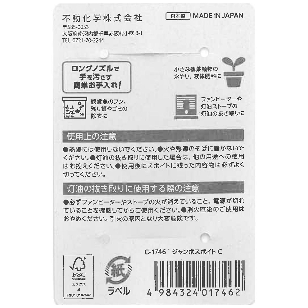 ジャンボスポイト 355757