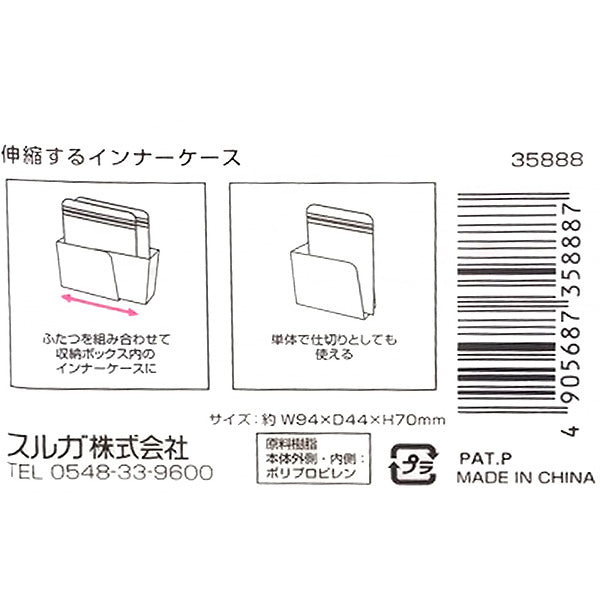 伸縮するインナーケース 約W94×D44×H70mm 引き出し収納 小分け収納 355763