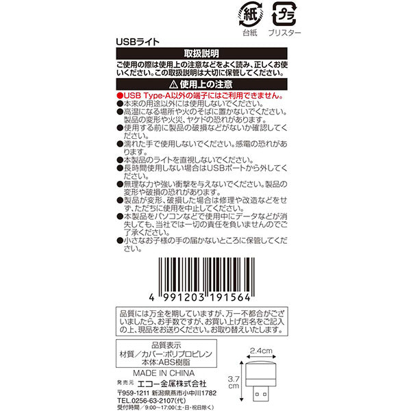 USBライト 355787