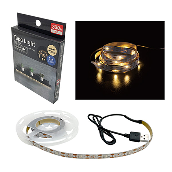 テープライト おしゃれ DIY 間接照明 インテリア 30LEDs 1m ウォームホワイト ホテルライク 355789