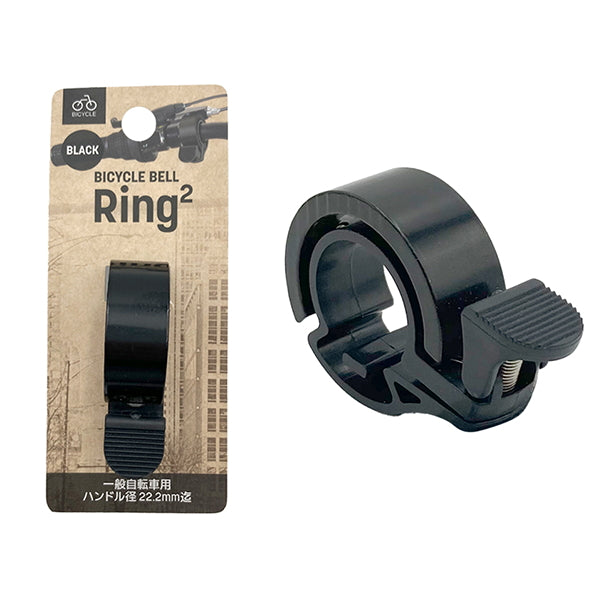 【OUTLET】自転車ベル サイクルベル ワンタッチベル Ring2 ブラック 355810
