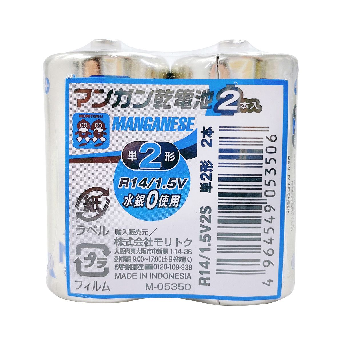 マンガン電池 マンガン乾電池 単2 2P 355812