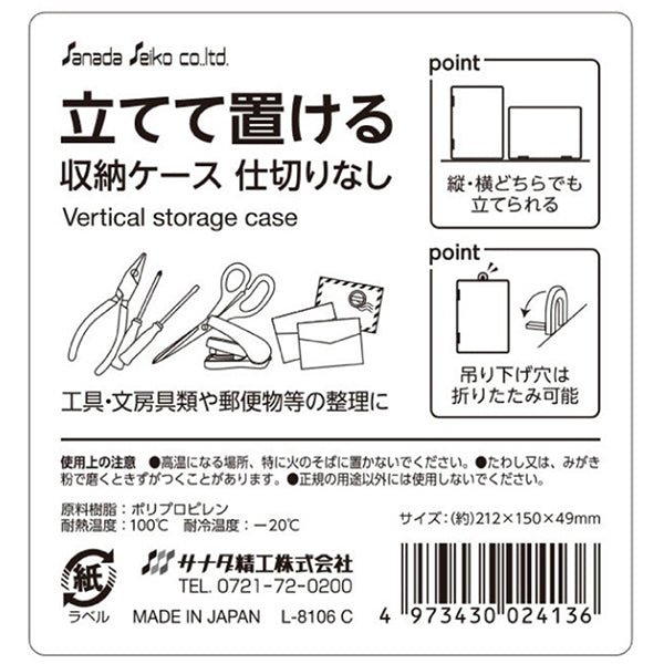 立てて置ける収納ケース クリアケース 仕切りなし 212×150×49mm 355825