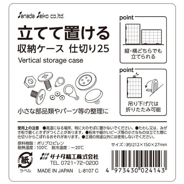 立てて置ける収納ケース クリアケース 仕切り25 212×150×27mm 355826