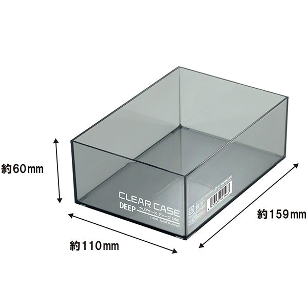 クリアケース 収納ケース ディープ クリアブラック 355828
