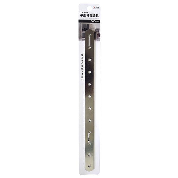 ステンレス製平型補強金具300mm 355833