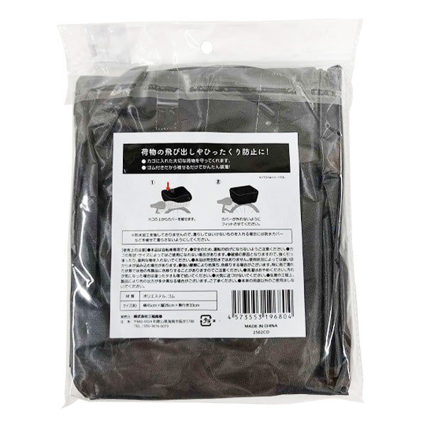 自転車カバー かぶせるタイプ後かごカバー1枚入 355837