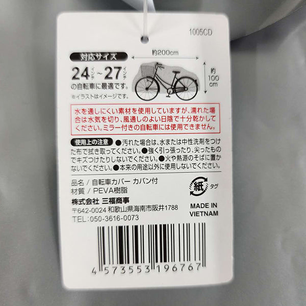 自転車カバー ボディカバー 車体カバー サイクルカバー カバン付 シルバー 24?27インチ対応 埃 雨避け 355840