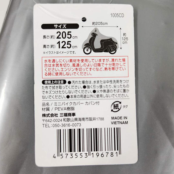 ボディカバー 車体カバー バイクカバー 原付カバー ミニバイクカバーカバン付 355842