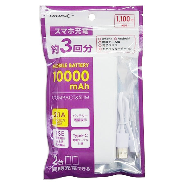 モバイルバッテリー小型 充電器  10000mAh USB-A出力 Type-Cケーブル付 HIDISC ホワイト　355843