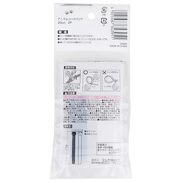 ケーブルタイアニマルコードバンド 2cm 2P 355844