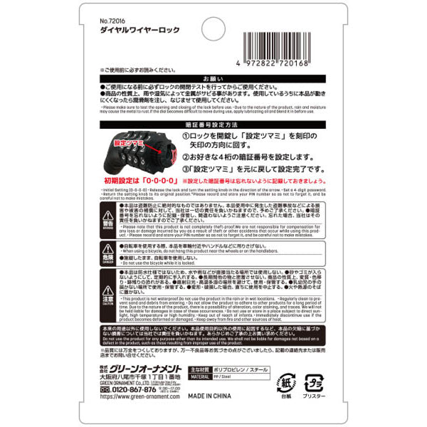 【OUTLET】鍵 ロックキー ワイヤーロック ケーブルロック 自転車 チェーンロック ダイヤル式 自転車 盗難予防 355845