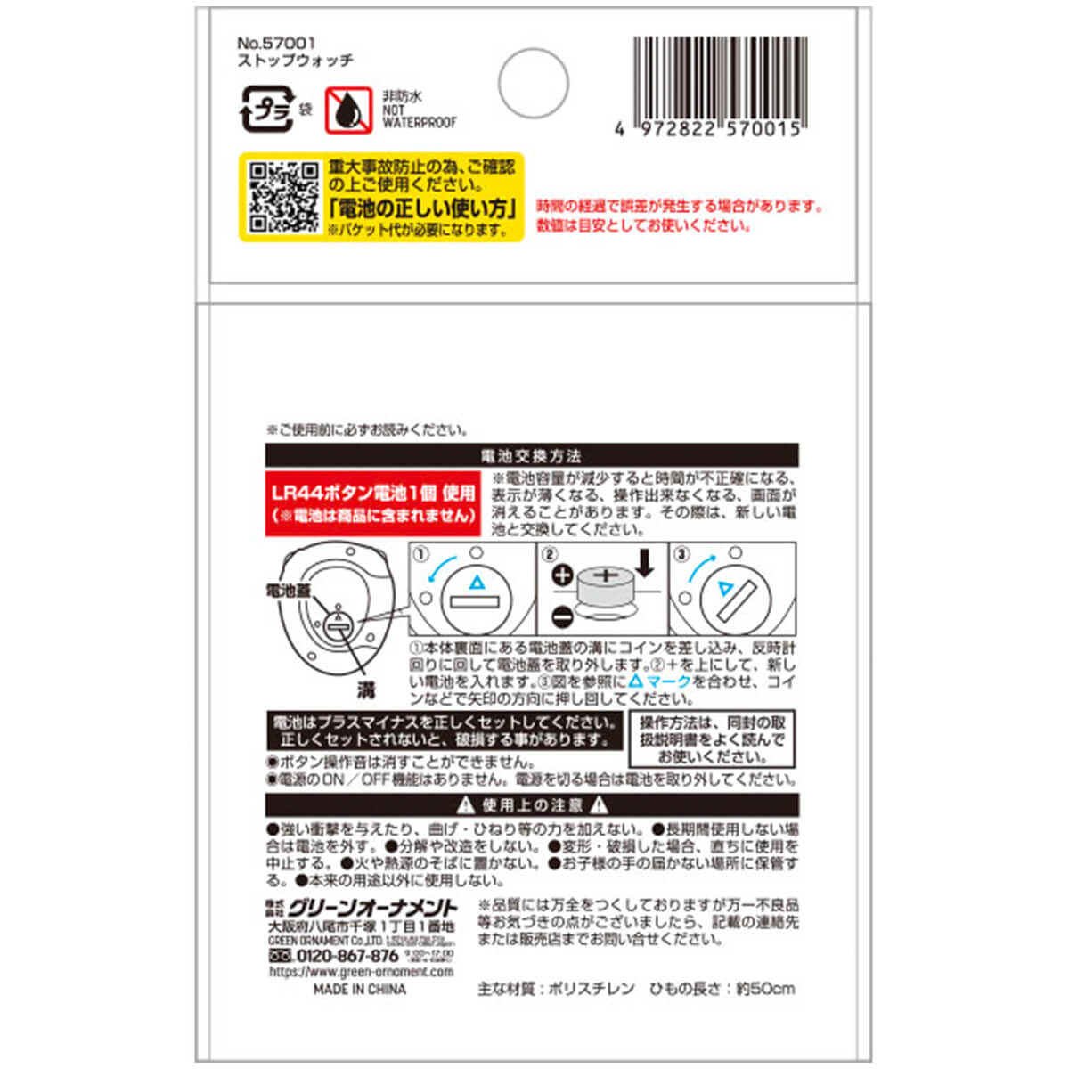 【在庫限り】ストップウォッチ タイマー ストップウオッチ 355846