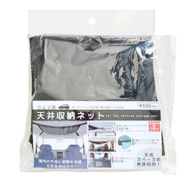 収納ネット 車用収納 ドライブ 車天井用 車用天井収納ネット カー用品 355851