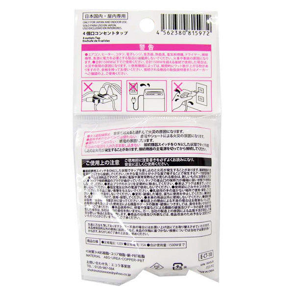 電源タップ テーブルタップ コンセントタップ 絶縁カバー付 4個口 国内屋内専用 355860