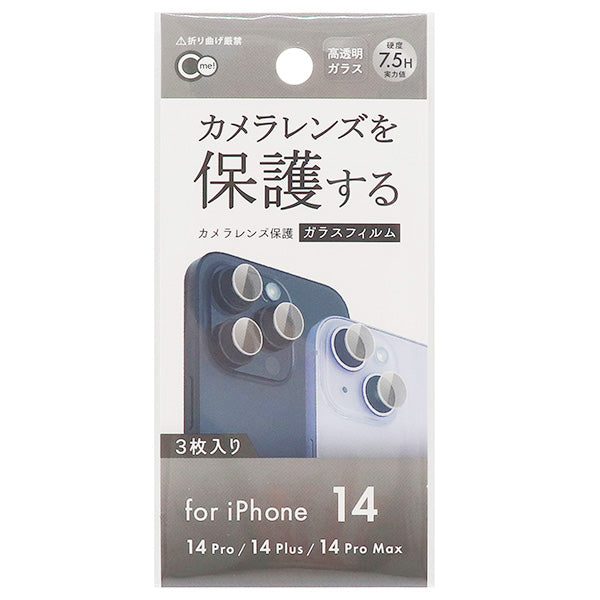 【在庫限り】iPhone14シリーズ用カメラレンズ保護 355863