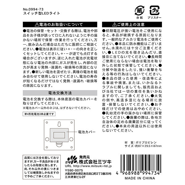 壁掛け灯 壁掛けライト スイッチ型LEDライト スイッチ型照明 電灯 87×87×29.5mm  355870