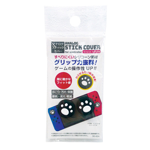 すべりにくい アナログスティックカバー2個入 355873