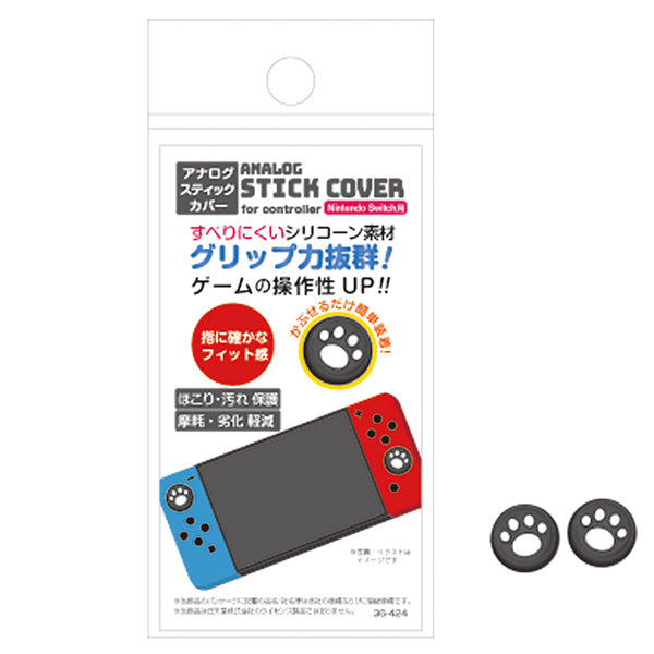 すべりにくい アナログスティックカバー2個入 355873