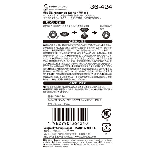 すべりにくい アナログスティックカバー2個入 355873