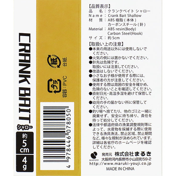 釣具 トラップ クランクベイトシャロー 5cm 355910