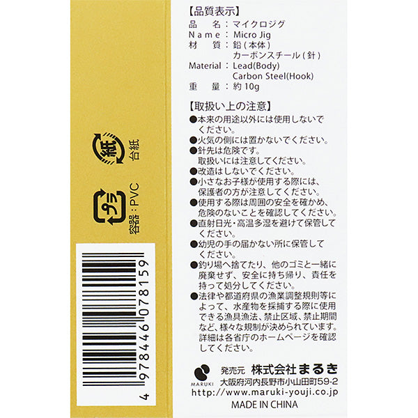 金属ルアー 釣具 つり具 マイクロジグ 10g 1個入り 355917