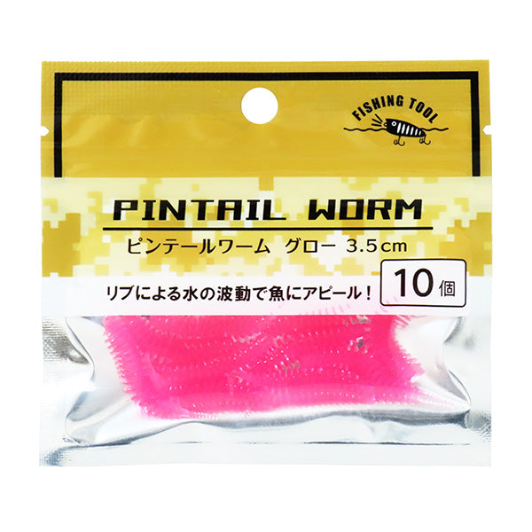 ピンテールワーム3.5cm10個 355920
