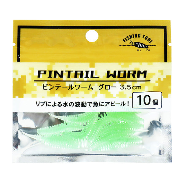 ピンテールワーム3.5cm10個 355920