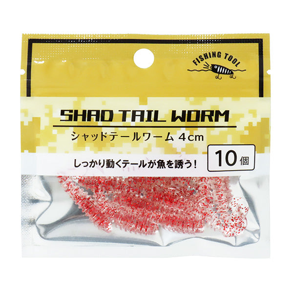 釣具 トラップ シャッドテールワーム 4cm 10個 355921