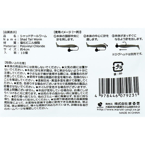 釣具 トラップ シャッドテールワーム 4cm 10個 355921