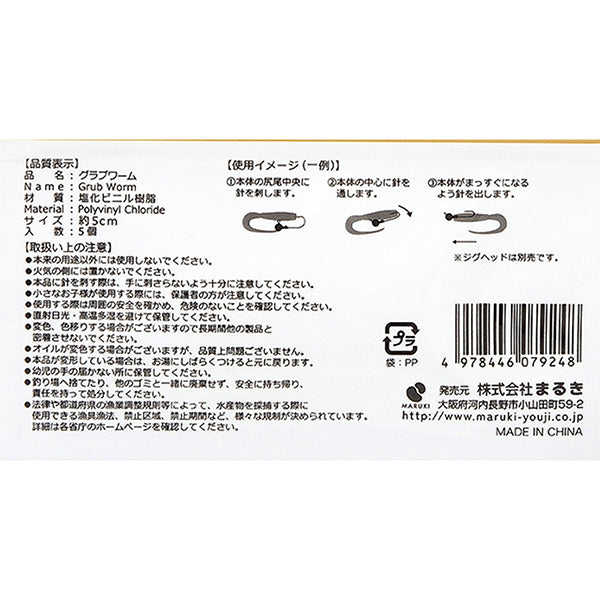 釣具 トラップ ミニグラブワーム5cm 5個 355922