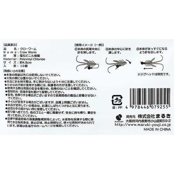 釣具 トラップ クローワーム4.8cm 10個 355923