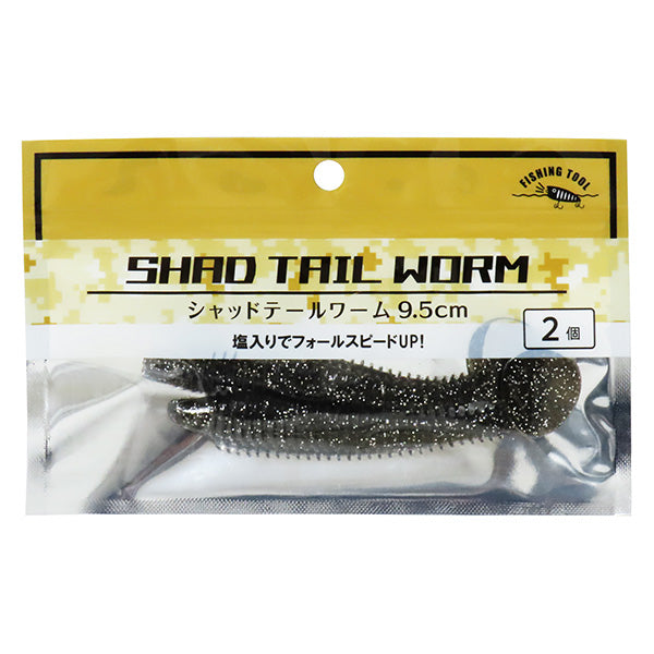 釣具 トラップ シャッドテールワーム 9.5cm 2個 355924
