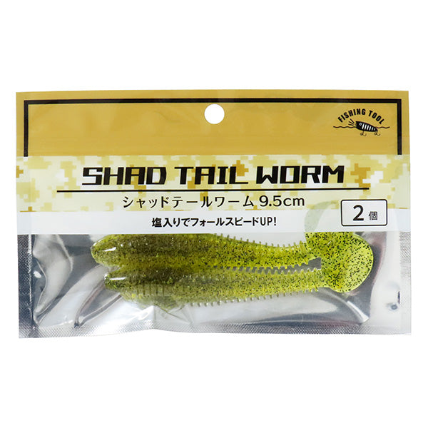 釣具 トラップ シャッドテールワーム 9.5cm 2個 355924