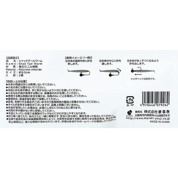 釣具 トラップ シャッドテールワーム 9.5cm 2個 355924