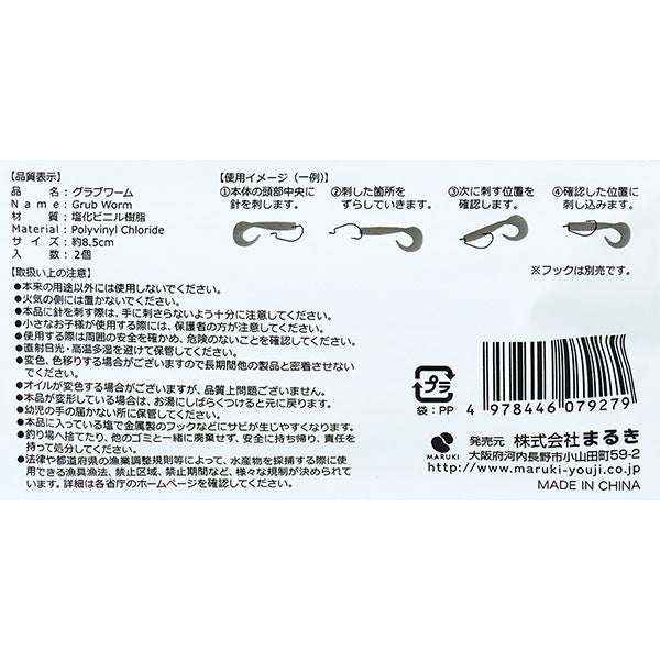釣具 トラップ グラブワーム8.5cm2個 355925