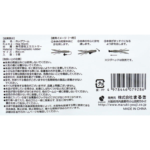 釣具 トラップ ホッグワーム 6cm 5個 355926