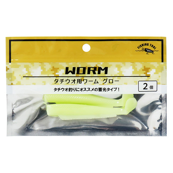 釣具 トラップ タチウオ用ワームグロー 2個 355927