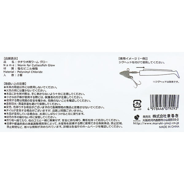 釣具 トラップ タチウオ用ワームグロー 2個 355927